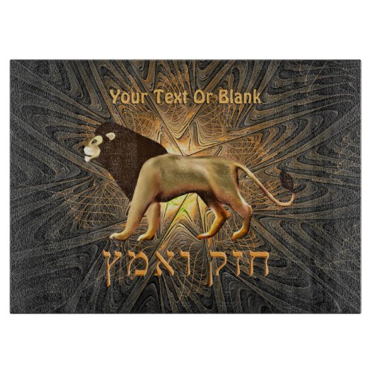 Planche À Découper Chazak Ve'ematz (Devant)