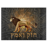 Planche À Découper Chazak Ve'ematz (Devant)