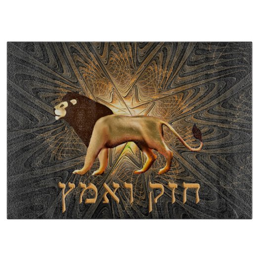 Planche À Découper Chazak Ve'ematz (Devant)