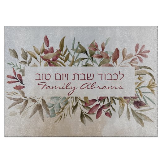 Planche À Découper Custom Lichvod Shabbat Challah Board Cadeau juif (Devant)