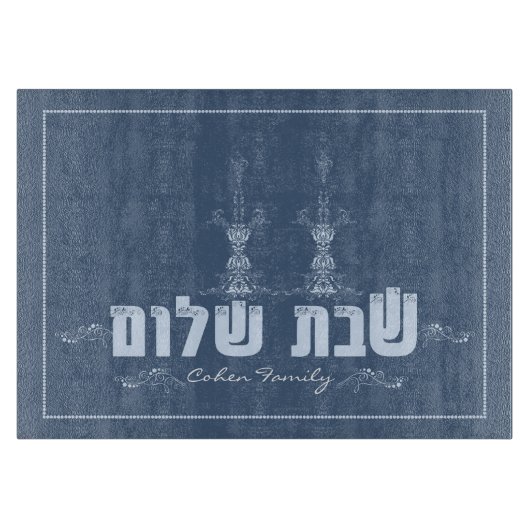 Planche à découper de Shabbat Shalom (Devant)