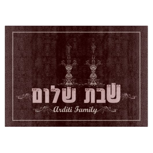 Planche à découper de Shabbat Shalom (Devant)
