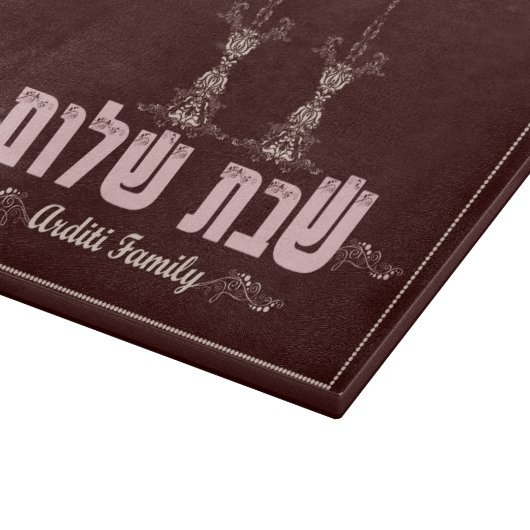 Planche à découper de Shabbat Shalom (Coin)