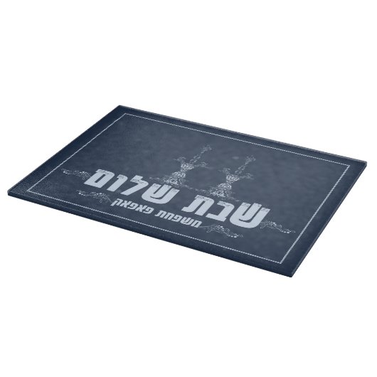 Planche à découper de Shabbat Shalom (Coin)