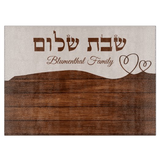 Planche À Découper Effet Bois Hébreu Shabbat Shalom Challah (Devant)