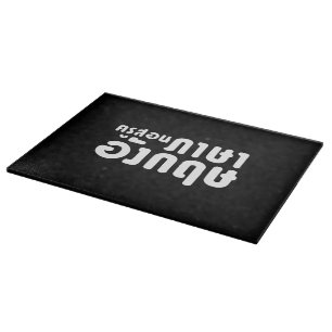 Planche À Découper Enseignant anglais, ค รู ส อ น ภ ษ า