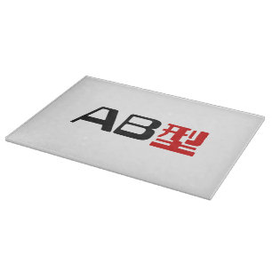 Planche À Découper Groupe sanguin AB Kanji japonais