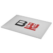 Planche À Découper Groupe sanguin B Kanji japonais (Coin)