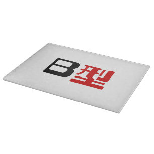 Planche À Découper Groupe sanguin B Kanji japonais