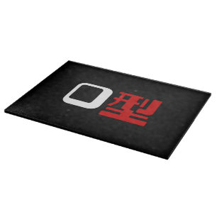 Planche À Découper Groupe sanguin O Kanji japonais