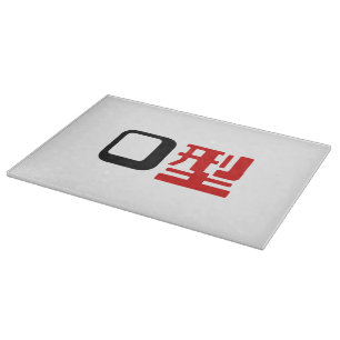 Planche À Découper Groupe sanguin O Kanji Japonais