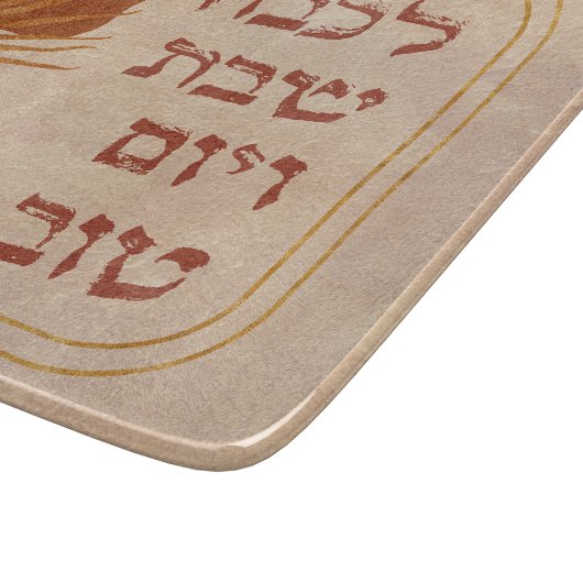 Planche À Découper Hébreu Lichvod Shabbat Boho Bronze Challah (Coin)