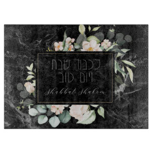 Planche À Découper Hébreu Lichvod Shabbat Shalom Black Challah