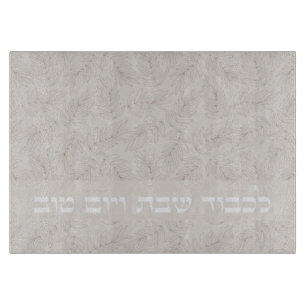 Planche À Découper Hébreu Lichvod Shabbat ve-Yomtov Challah