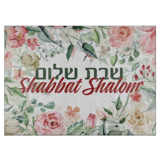 Planche À Découper Hébreu Shabbat Shalom Aquarelle Challah (Devant)