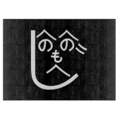 Planche À Découper Henohenomoheji へ の へ の も へ じ (Devant)