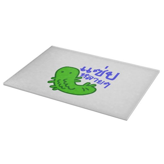 Planche À Découper Insecte comestible > Trop de saveur ♦ Saep Lai Lai (Coin)