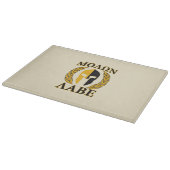 Planche À Découper Molon Labe Casque spartiate Laurels Beige chaud (Coin)
