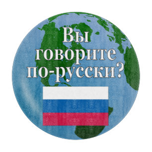 Planche À Découper Parlez-vous russe ? en russe. Drapeau et globe