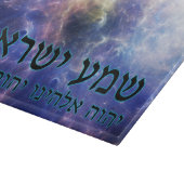 Planche À Découper Shema Yisrael (Coin)