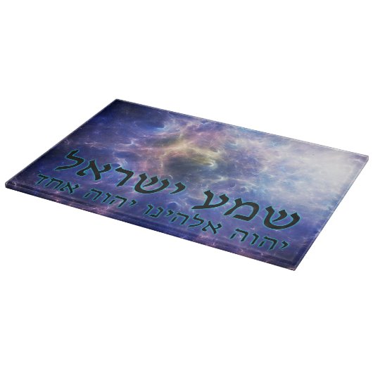 Planche À Découper Shema Yisrael (Coin)