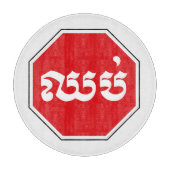 Planche À Découper SIGNE D'ARRÊT DE LA CIRCONSCRIPTION ⚠ CHHOP en Khm (Devant)
