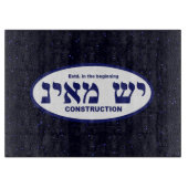 Planche À Découper Yesh M'ayn (Ex Nihilo) (Devant)