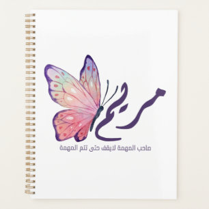 Planificateur de nom de calligraphie arabe personn
