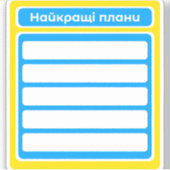 Planner stickers beste plannen Oekraïne plakboek (Voorkant)