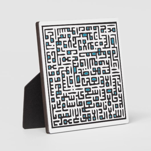 Plaque Ayat Al Kursi - Turquoise (Recto)
