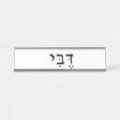Plaque de nom avec nom hébreu (Devant)