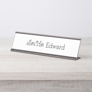 Plaque de nom du bureau de script thaïlandais "Edw