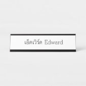 Plaque de nom du bureau de script thaïlandais "Edw (Devant)