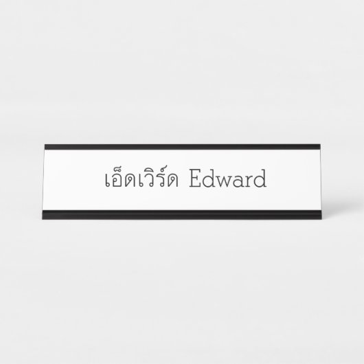 Plaque de nom du bureau de script thaïlandais "Edw (Devant)