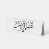 Plaque De Table nom abdelrahmane en arabe, (Recto)