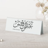 Plaque De Table nom abdelrahmane en arabe, (En SItu (Tableau))
