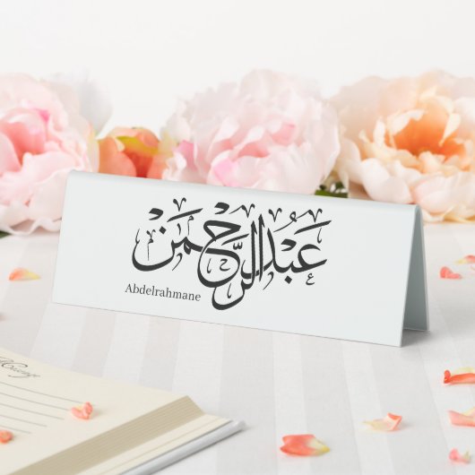 Plaque De Table nom abdelrahmane en arabe, (In SItu (Mariage))