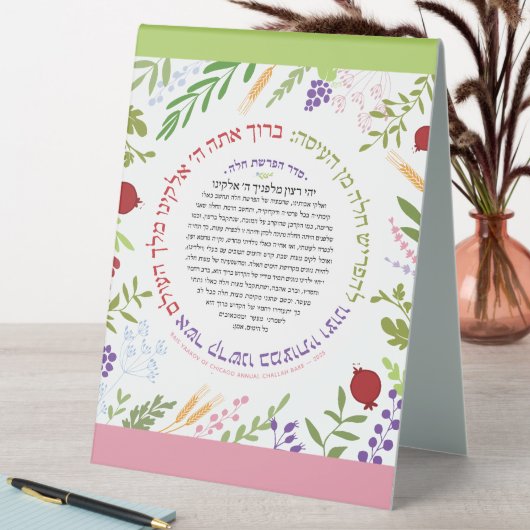 Plaque De Table Panneau de tente Hafrashat Challah Yehi Ratzon cus (En SItu (Tableau))