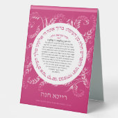 Plaque De Table SYMBOLE bat mitzvah Hafrashat Challah Yehi Ratzon (Recto)