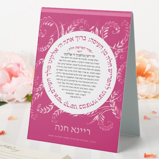 Plaque De Table SYMBOLE bat mitzvah Hafrashat Challah Yehi Ratzon (In SItu (Mariage))