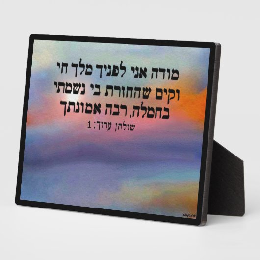 Plaque décorative Modeh Ani Sunrise (Côté)