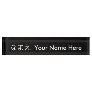 Plaque d'identification japonaise