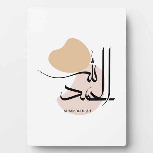 Plaque Photo Alhamdulillah dans Moderne Arabe Calligtaphy, (Devant)