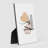 Plaque Photo Alhamdulillah dans Moderne Arabe Calligtaphy, (Côté)