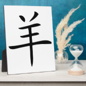 Plaque Photo année du chèvre caractère chinois (Côté)