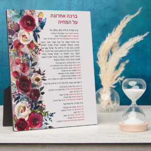 Plaque Photo Bénédiction hébraïque après le repas Al Hamichya