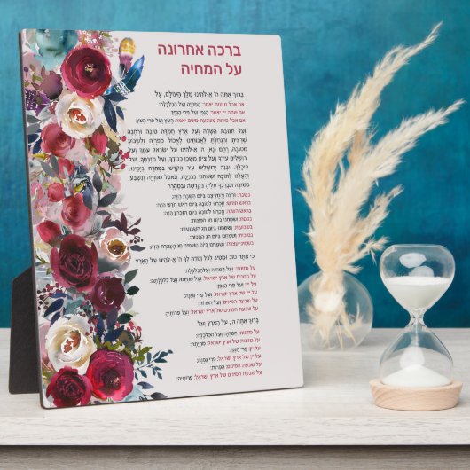 Plaque Photo Bénédiction hébraïque après le repas Al Hamichya (Côté)