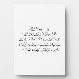 Plaque Photo Calligraphie islamique de la sourate Al Fatiha   A