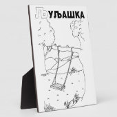 Plaque Photo cyrillique serbe (Côté)