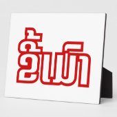 Plaque Photo Drunk©Kee Mao en Lao / Laotien (Côté)